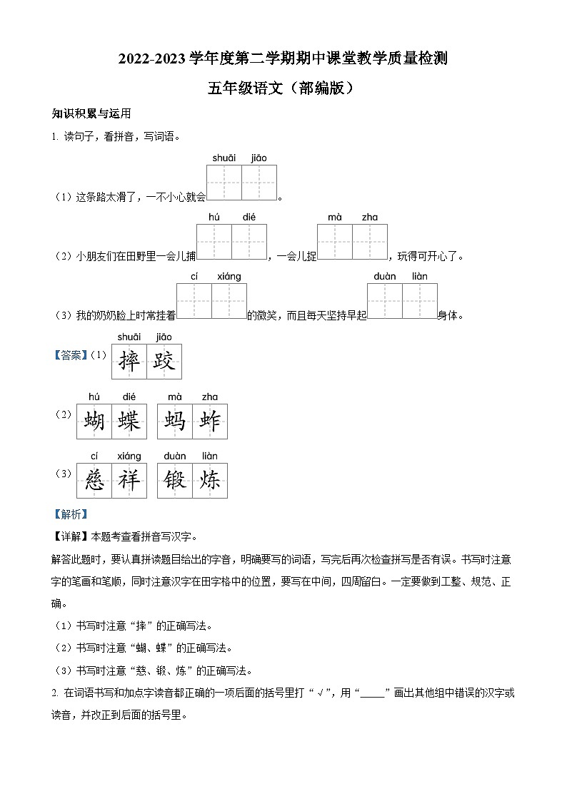 2022-2023学年河北省廊坊市霸州市部编版五年级下册期中考试语文试卷（原卷版+解析版）01