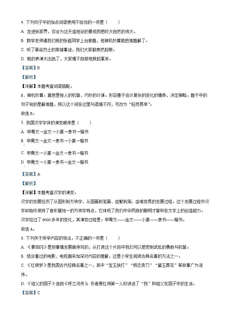 2022-2023学年河北省廊坊市霸州市部编版五年级下册期中考试语文试卷（原卷版+解析版）03