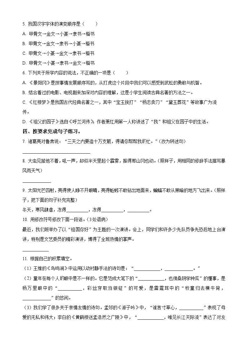 2022-2023学年河北省廊坊市霸州市部编版五年级下册期中考试语文试卷（原卷版+解析版）02