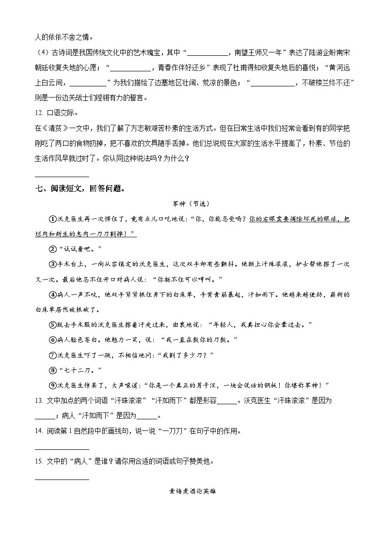 2022-2023学年河北省廊坊市霸州市部编版五年级下册期中考试语文试卷（原卷版+解析版）03