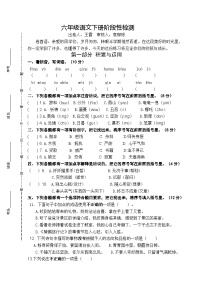 江苏省盐城解放路实验小学2023-2024学年六年级下学期期中语文试卷