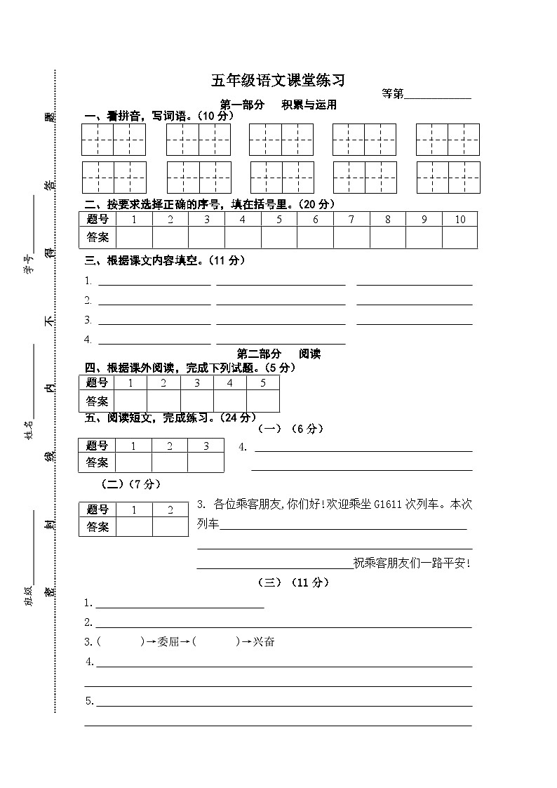 江苏省盐城解放路实验小学2023-2024学年五年级下学期期中语文试卷01