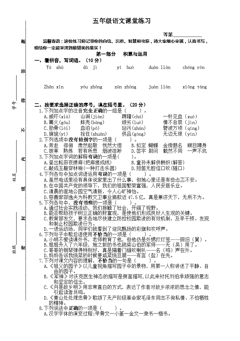 江苏省盐城解放路实验小学2023-2024学年五年级下学期期中语文试卷01