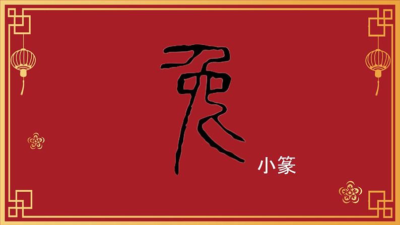 综合性学习：遨游汉字王国 课件第3页