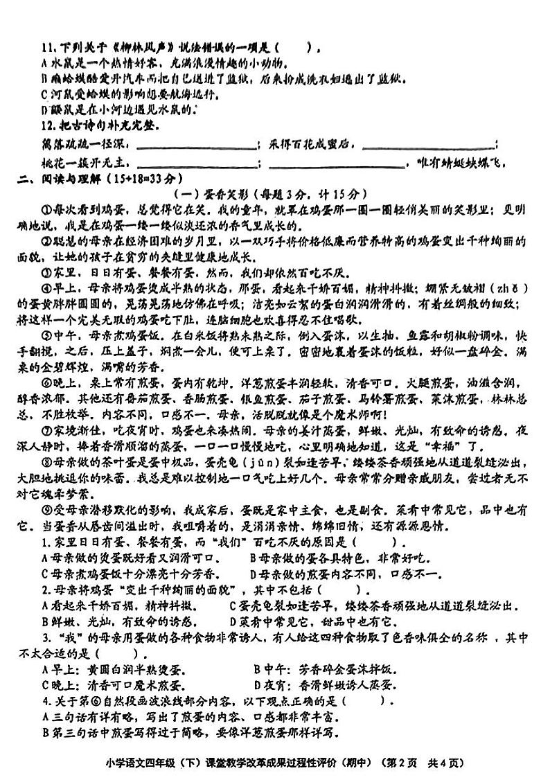 江苏省连云港市赣榆区2023-2024学年四年级下学期期中语文考试卷第2页