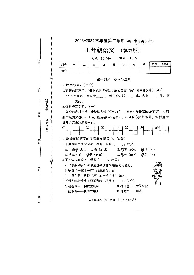 河北省隆尧县魏庄小学2023-2024学年五年级下学期期中调研语文试卷第1页