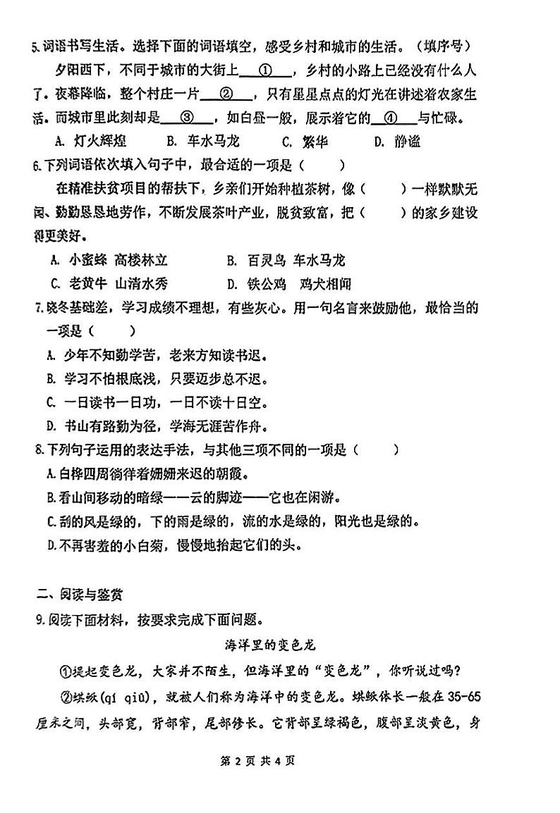 江苏省徐州市云龙区2023-2024学年四年级下学期期中语文调研测试卷第2页