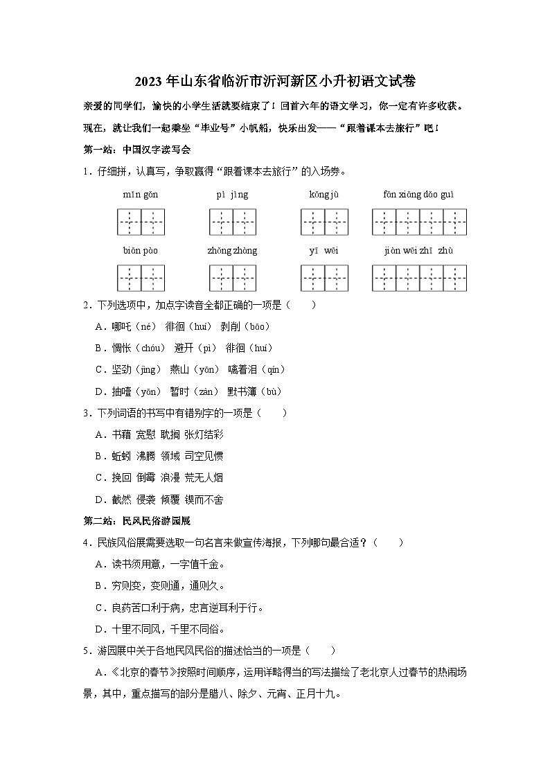 2023年山东省临沂市沂河新区小升初语文试卷（含答案）01