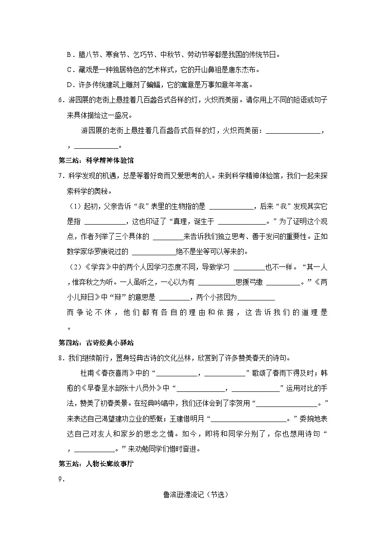 2023年山东省临沂市沂河新区小升初语文试卷（含答案）02