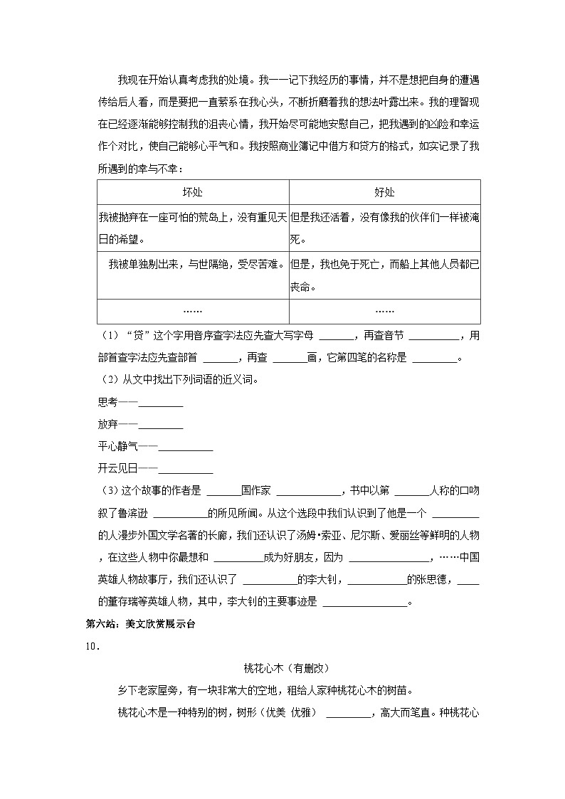 2023年山东省临沂市沂河新区小升初语文试卷（含答案）03