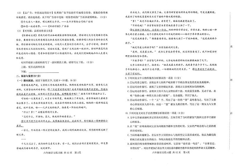 山东省泰安市岱岳区2023-2024学年六年级（五四学制）下学期期中考试语文试题第2页