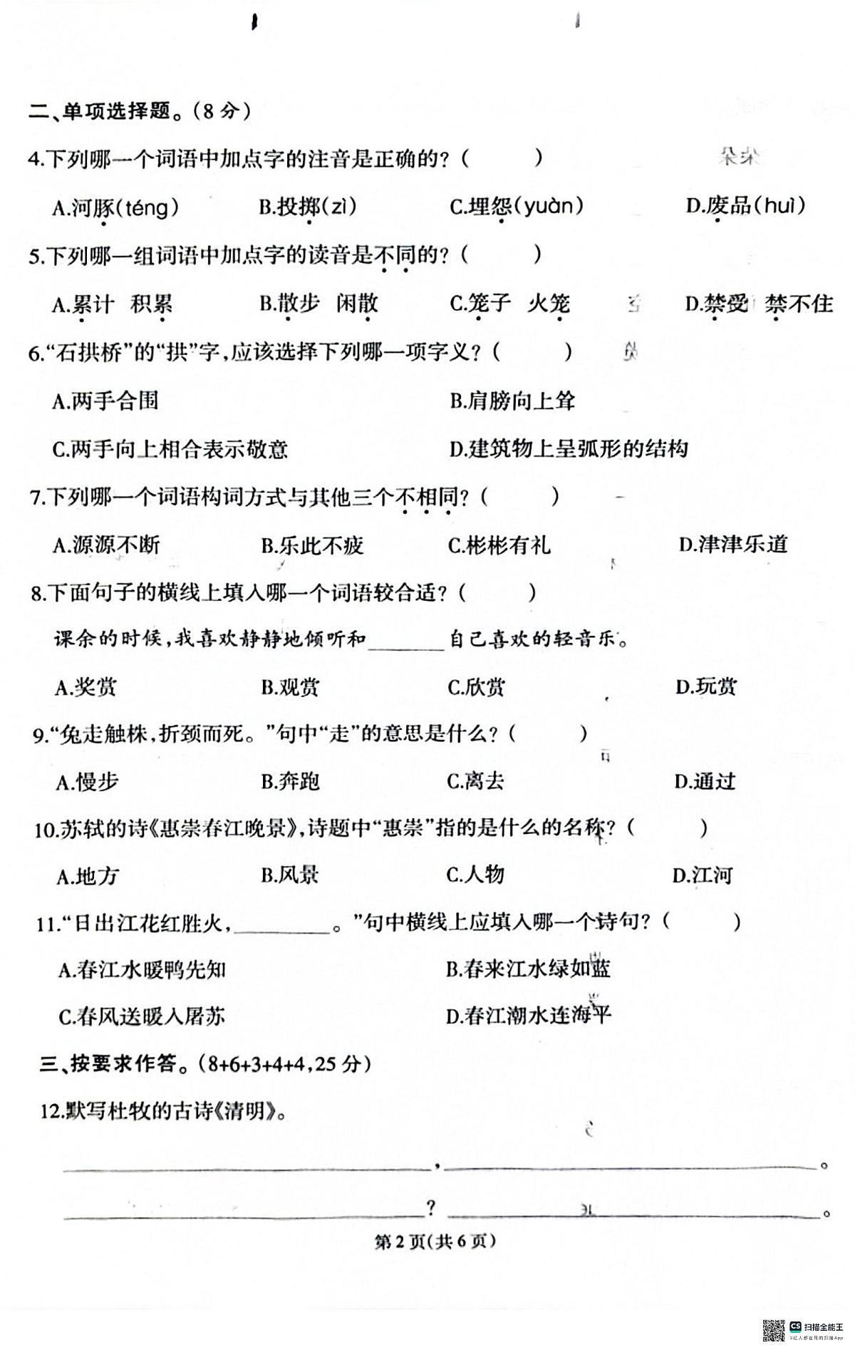 2024年三下语文期中检测卷hx第2页