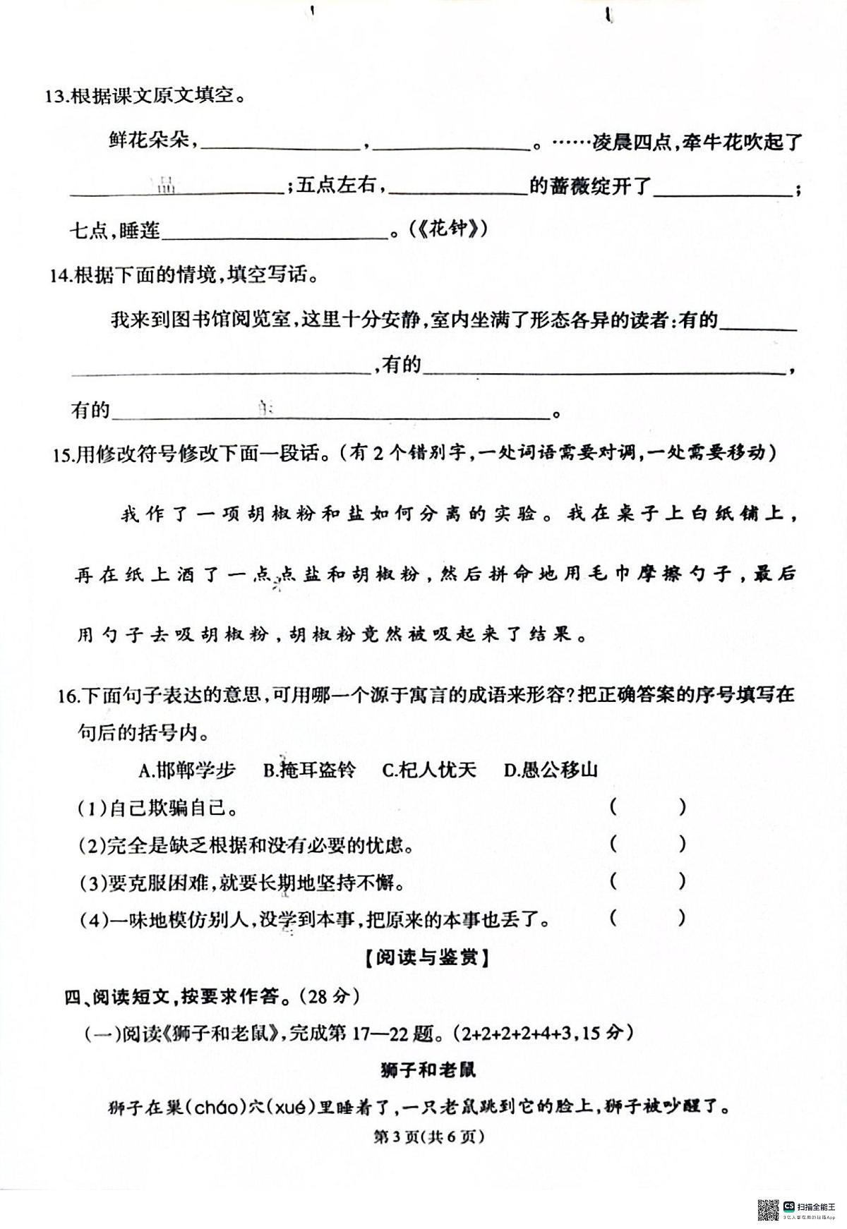 2024年三下语文期中检测卷hx第3页