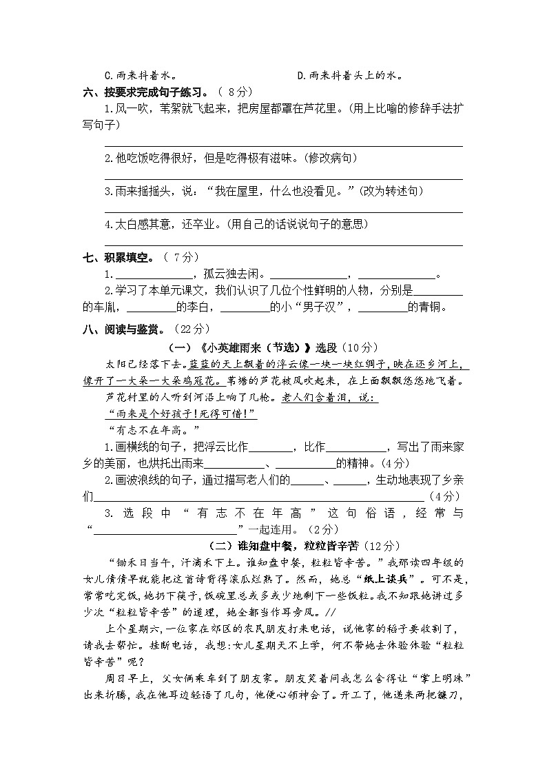 四川省巴中市中坝小学2023-2024学年四年级下学期4月月考语文试题第2页