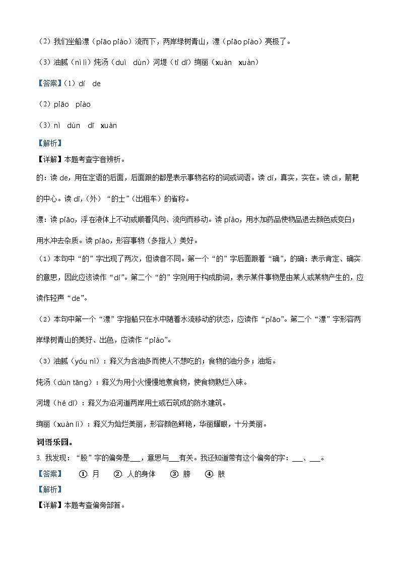 2023-2024学年河南省三门峡市陕州区部编版二年级下册期中教情学情诊断语文试卷（解析版）第2页