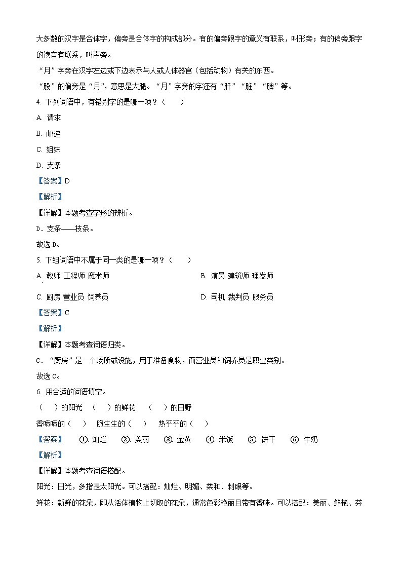 2023-2024学年河南省三门峡市陕州区部编版二年级下册期中教情学情诊断语文试卷（解析版）第3页