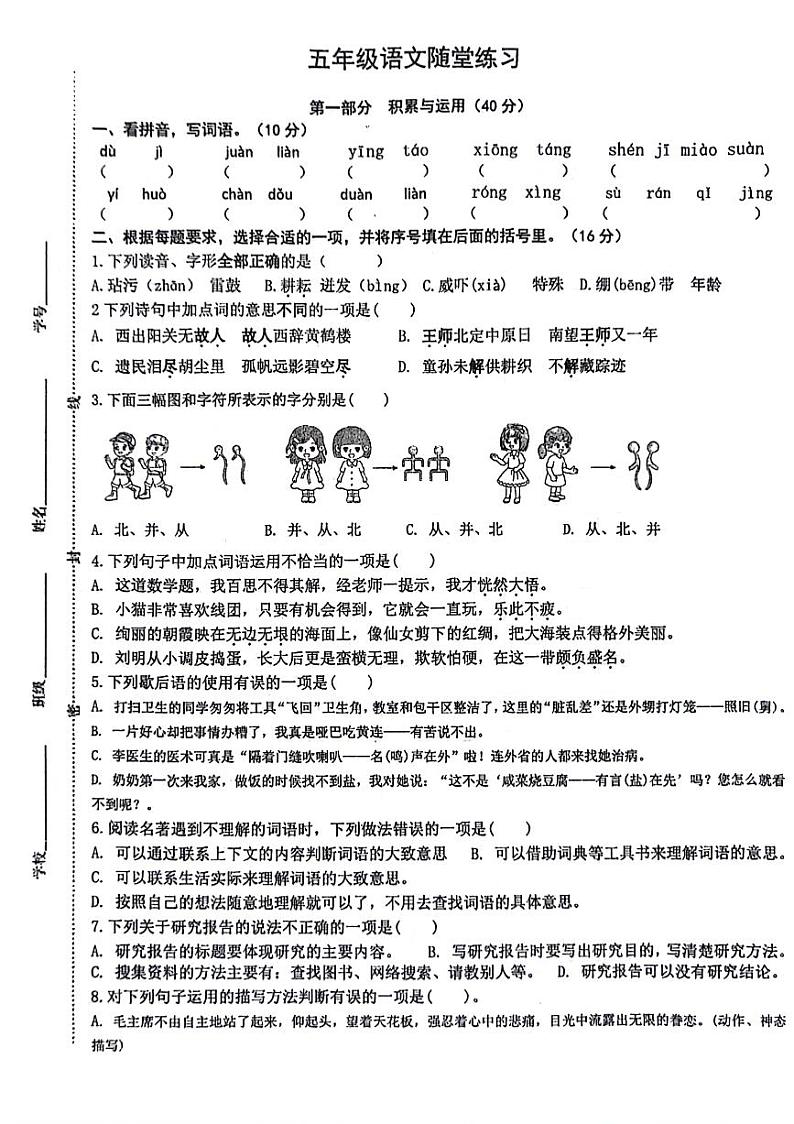江苏省连云港市海州区东辛中心小学2023-2024学年五年级下册期中语文试卷第1页
