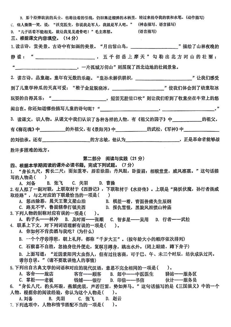 江苏省连云港市海州区东辛中心小学2023-2024学年五年级下册期中语文试卷第2页