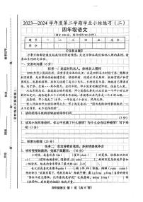 山西省朔州市多校2023-2024学年四年级下学期期中语文试卷