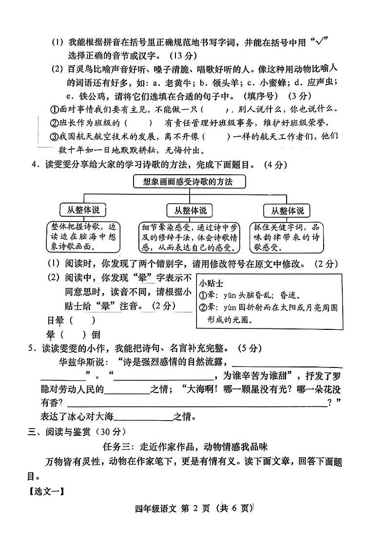 山西省朔州市多校2023-2024学年四年级下学期期中语文试卷第2页
