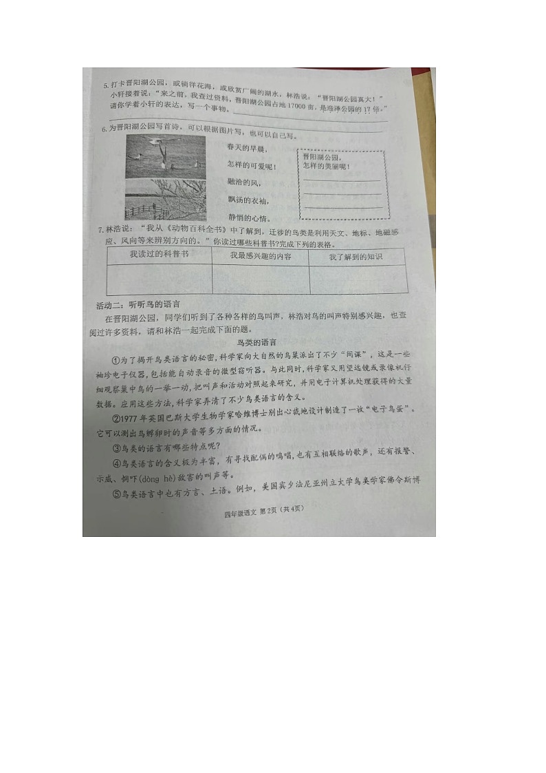 山西省太原市万柏林区2023-2024学年四年级下学期期中语文试题02