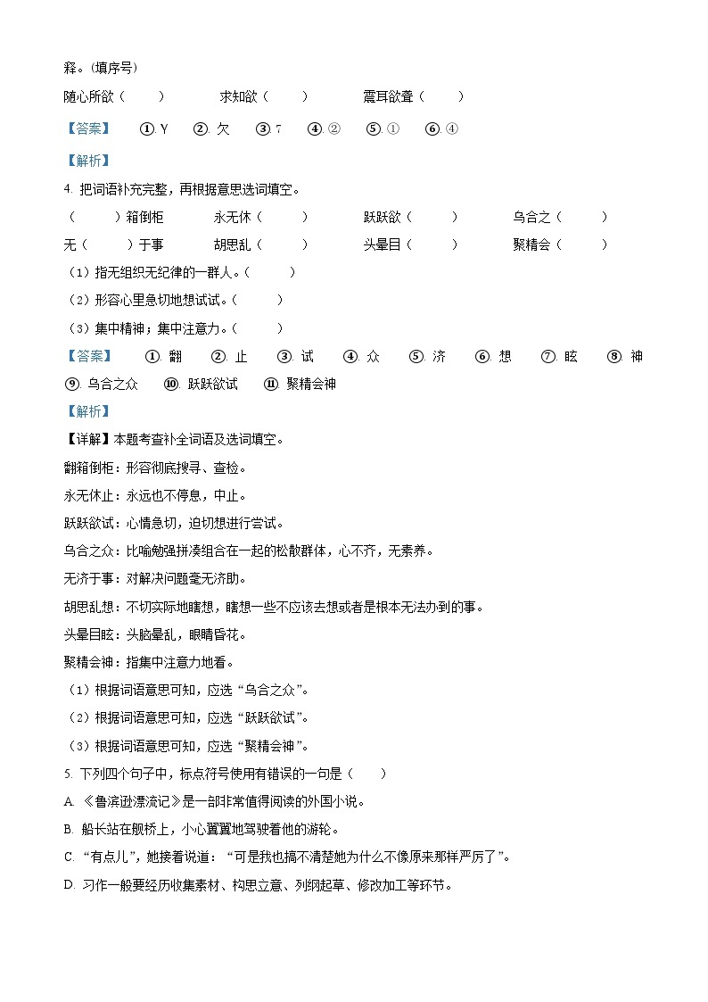 2023-2024学年江西省靖安县部分学校部编版六年级下册期中考试语文试卷（原卷版+解析版）02