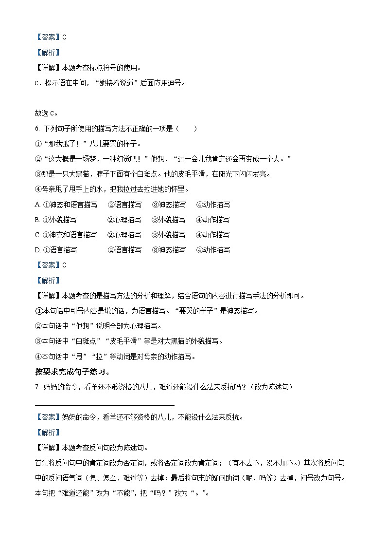 2023-2024学年江西省靖安县部分学校部编版六年级下册期中考试语文试卷（解析版）第3页