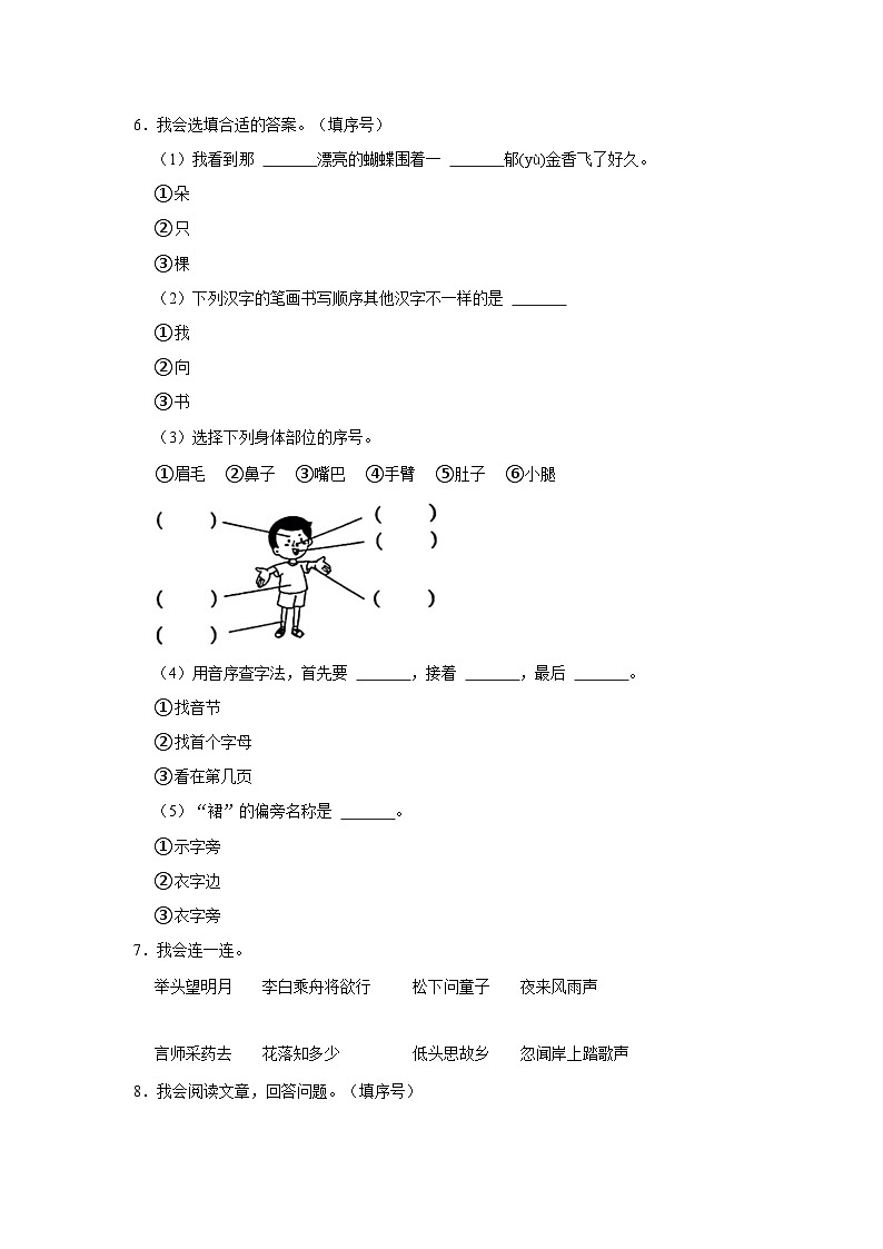 2023-2024学年福建省福州市仓山区一年级下学期期中语文试卷（含答案）第2页
