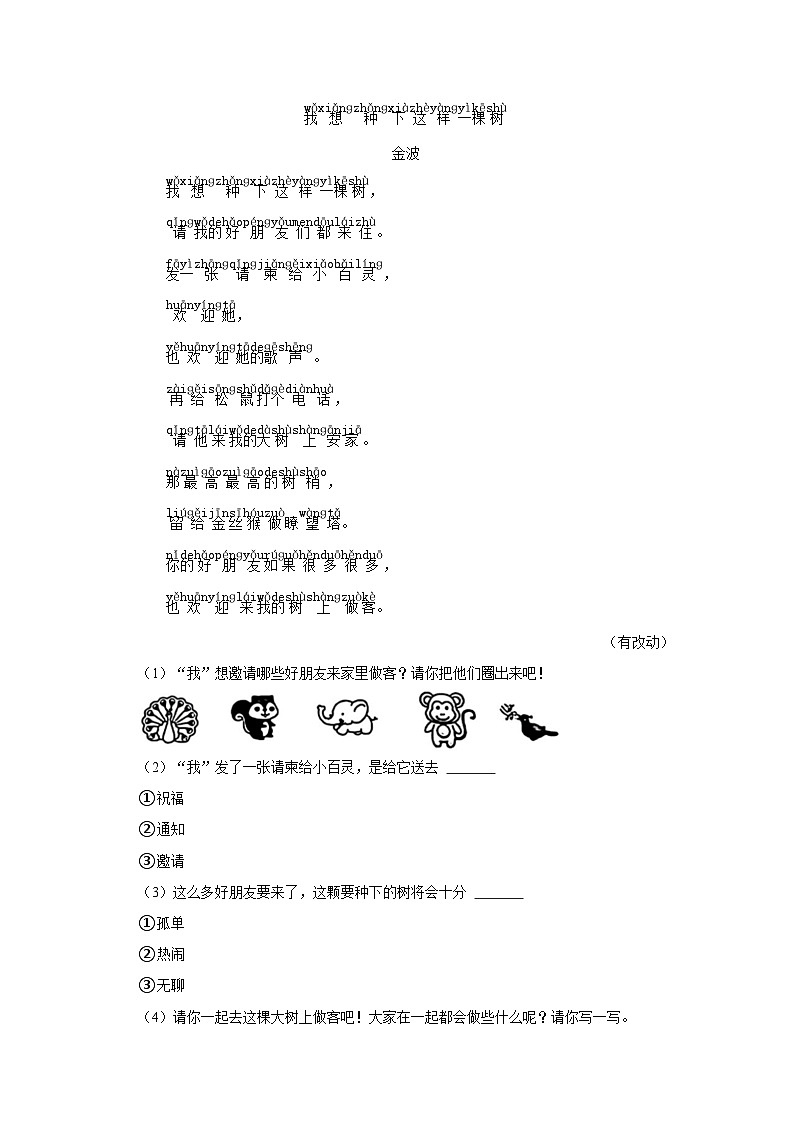 2023-2024学年福建省福州市仓山区一年级下学期期中语文试卷（含答案）第3页