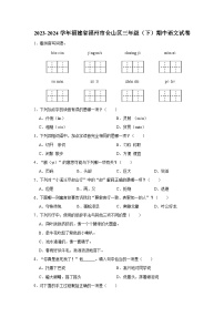 2023-2024学年福建省福州市仓山区三年级下学期期中语文试卷（含答案）