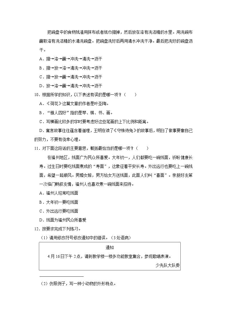 2023-2024学年福建省福州市仓山区三年级下学期期中语文试卷（含答案）第2页