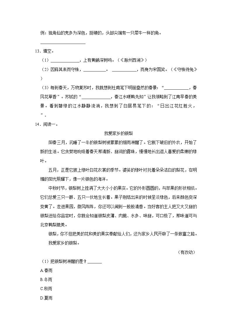 2023-2024学年福建省福州市仓山区三年级下学期期中语文试卷（含答案）第3页