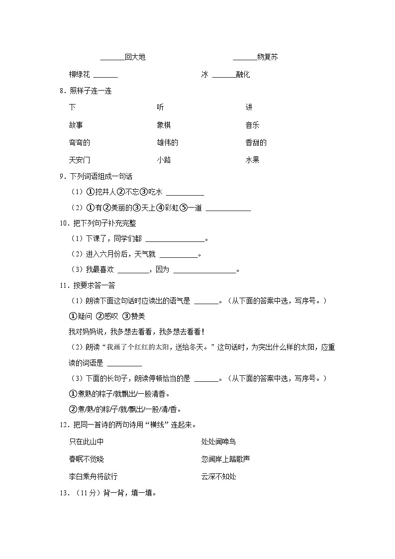 2022-2023学年山东省济宁市嘉祥县一年级（下）期中语文试卷02
