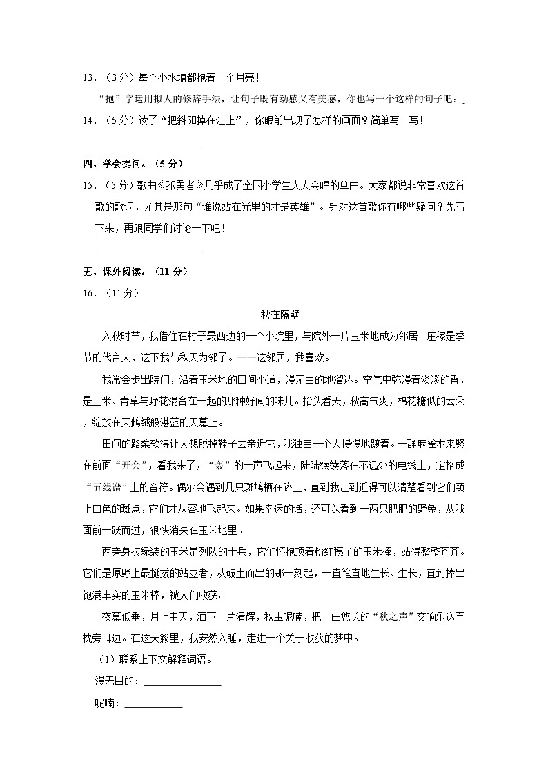 2023-2024学年湖北省孝感市云梦县四年级（上）期中语文试卷03
