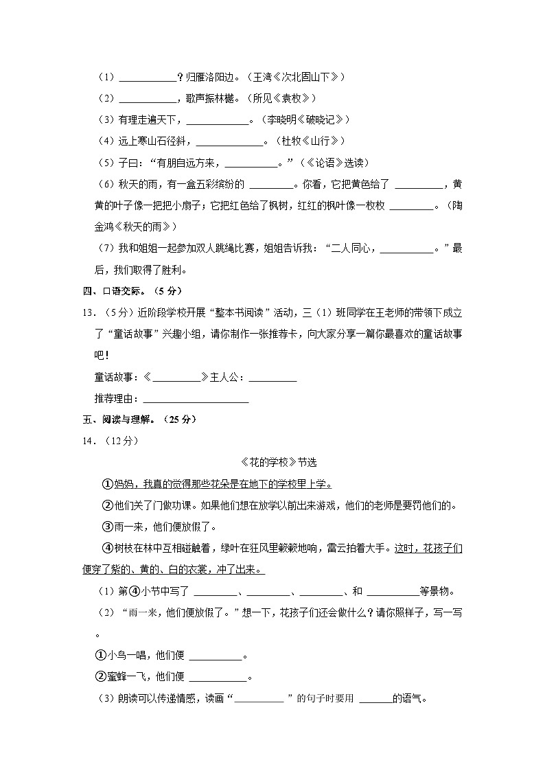 2023-2024学年江苏省连云港市灌云县三年级（上）期中语文试卷03
