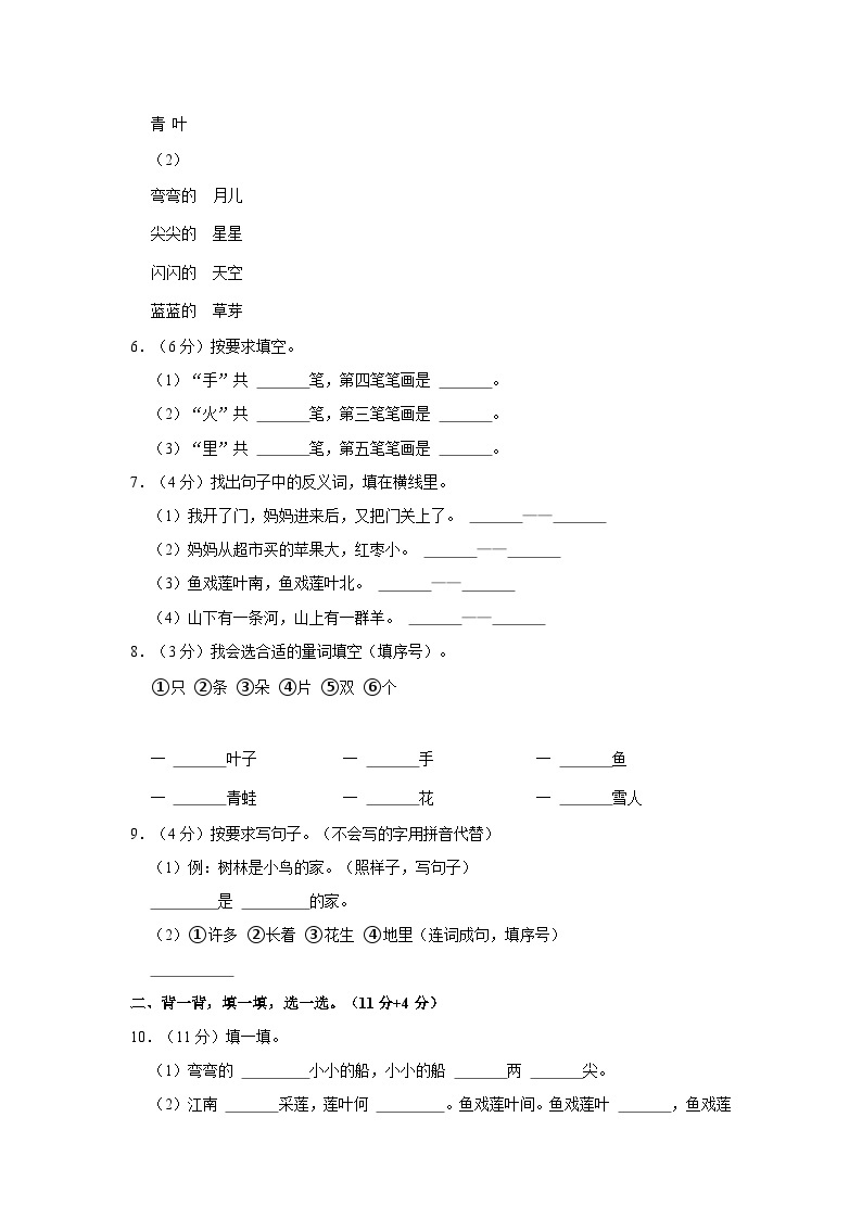 2023-2024学年山东省菏泽市曹县一年级（上）期中语文试卷02