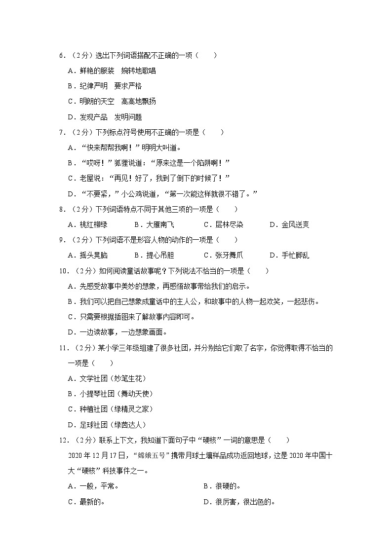 2023-2024学年山东省菏泽市鄄城县三年级（上）期中语文试卷02