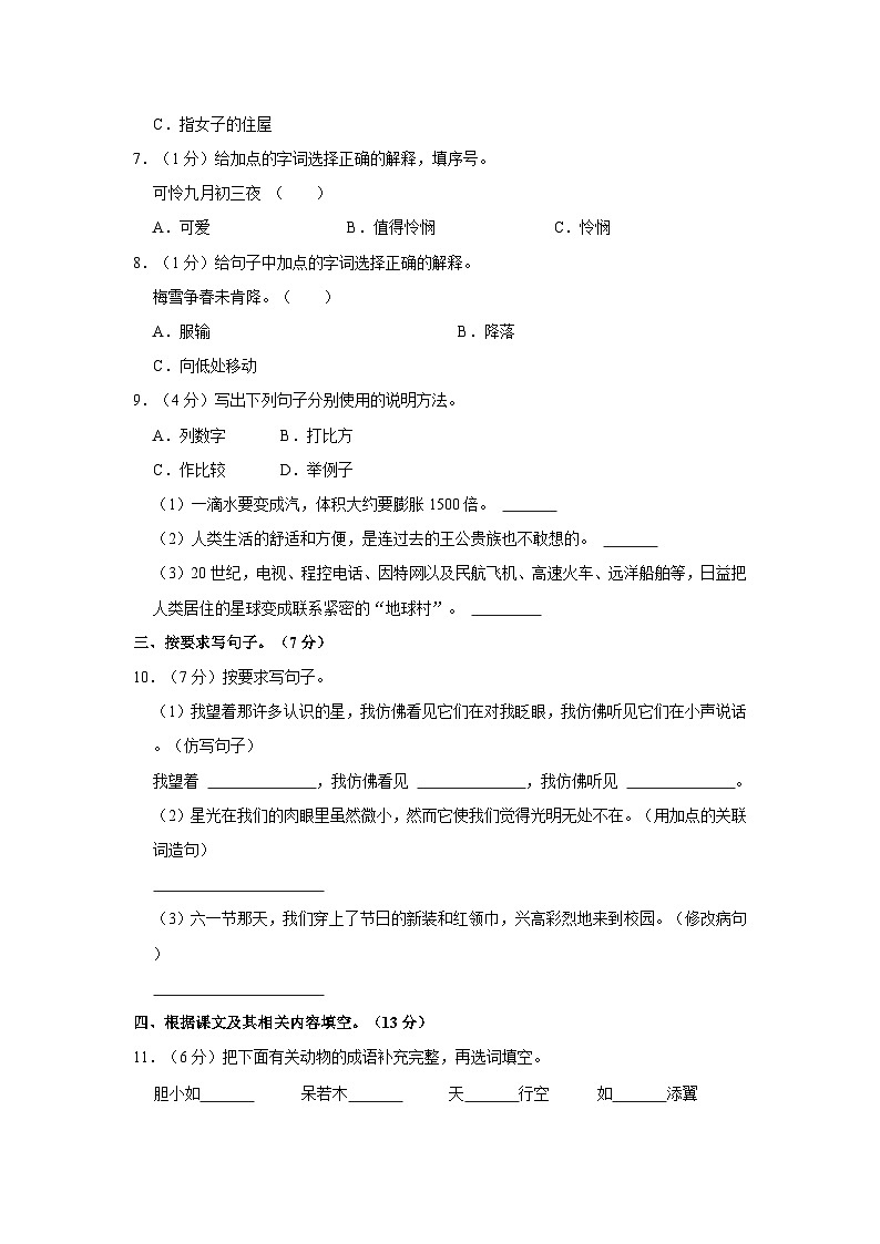 2023-2024学年山东省济宁市梁山县四年级（上）期中语文试卷02