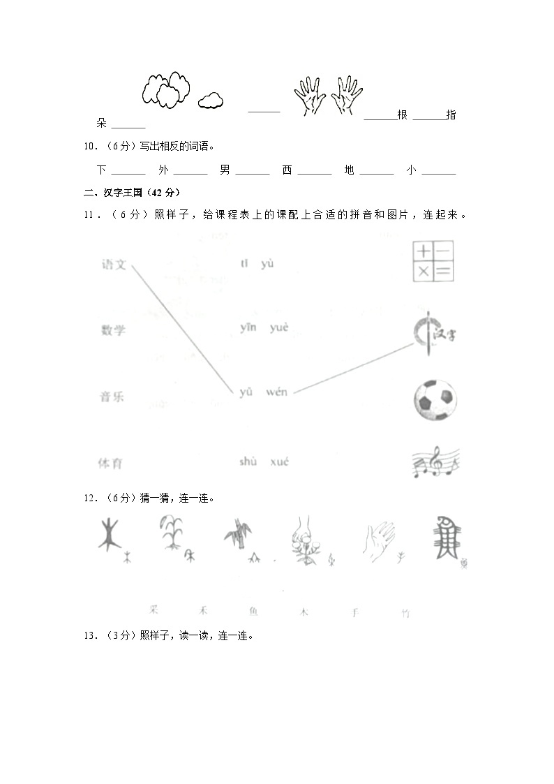 2023-2024学年山西省大同市左云县一年级（上）期中语文试卷03