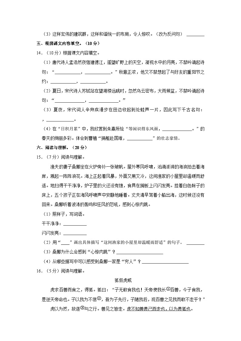 2023-2024学年广东省梅州市大埔县六年级（上）期中语文试卷03