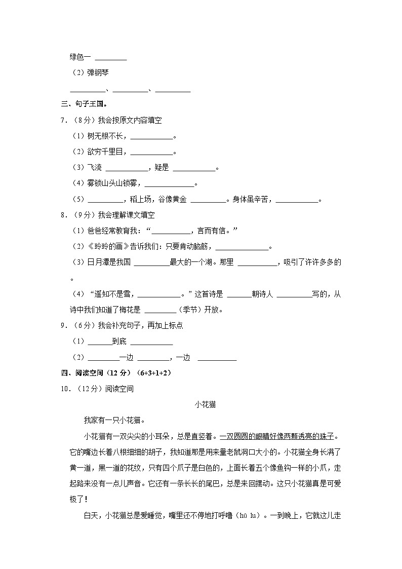 2023-2024学年山西省大同市平城区十四校二年级（上）期中语文试卷02