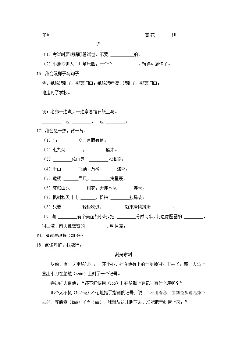 2022-2023学年福建省泉州市安溪县二年级（上）期末语文试卷03