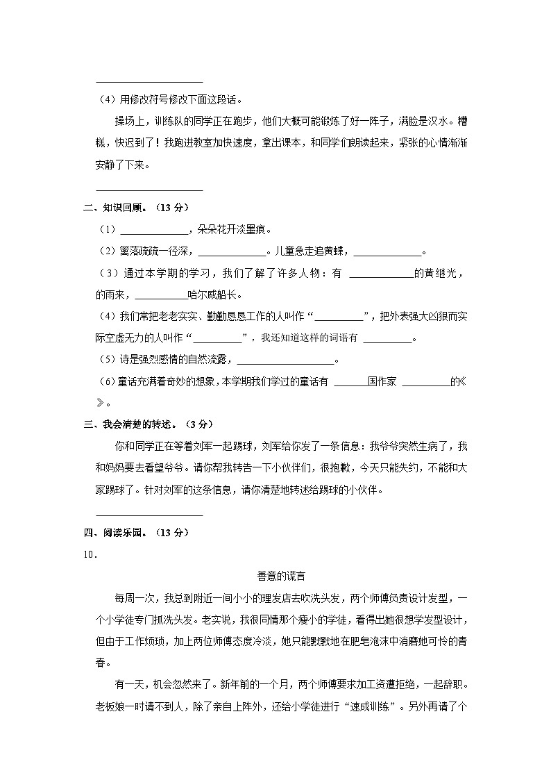2022-2023学年广东省河源市源城区四年级（下）期末语文试卷第2页