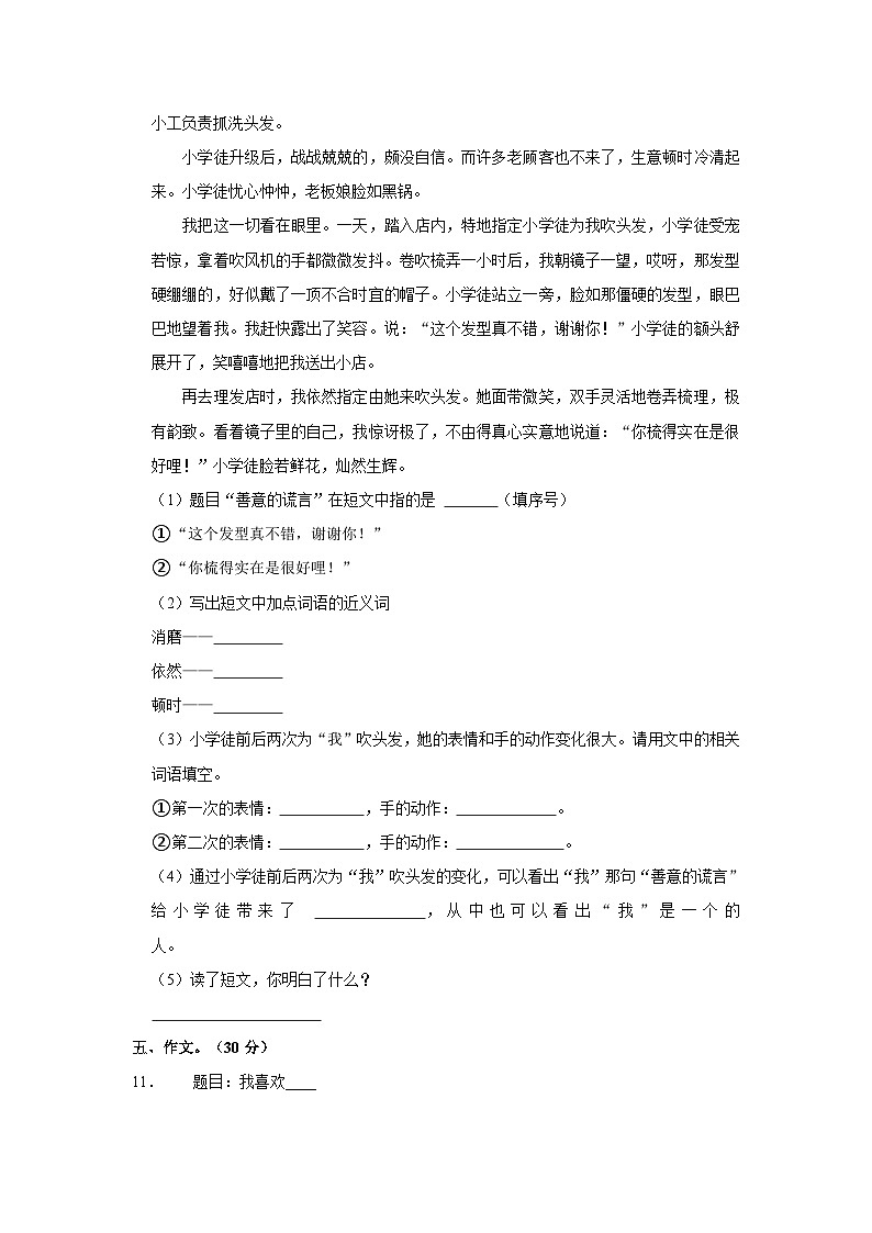 2022-2023学年广东省河源市源城区四年级（下）期末语文试卷第3页