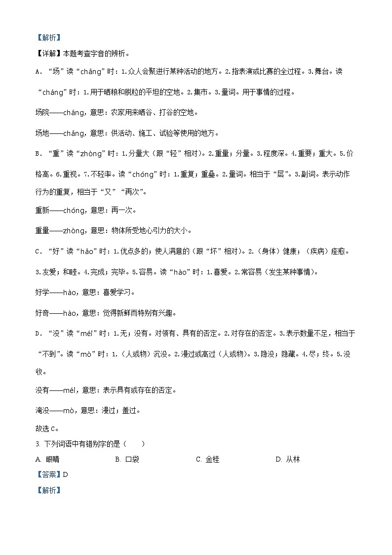 精品解析：2022-2023学年福建省泉州市安溪县部编版二年级上册期中考试语文试卷02