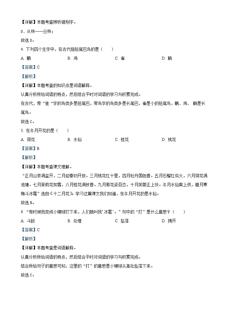 精品解析：2022-2023学年福建省泉州市安溪县部编版二年级上册期中考试语文试卷03