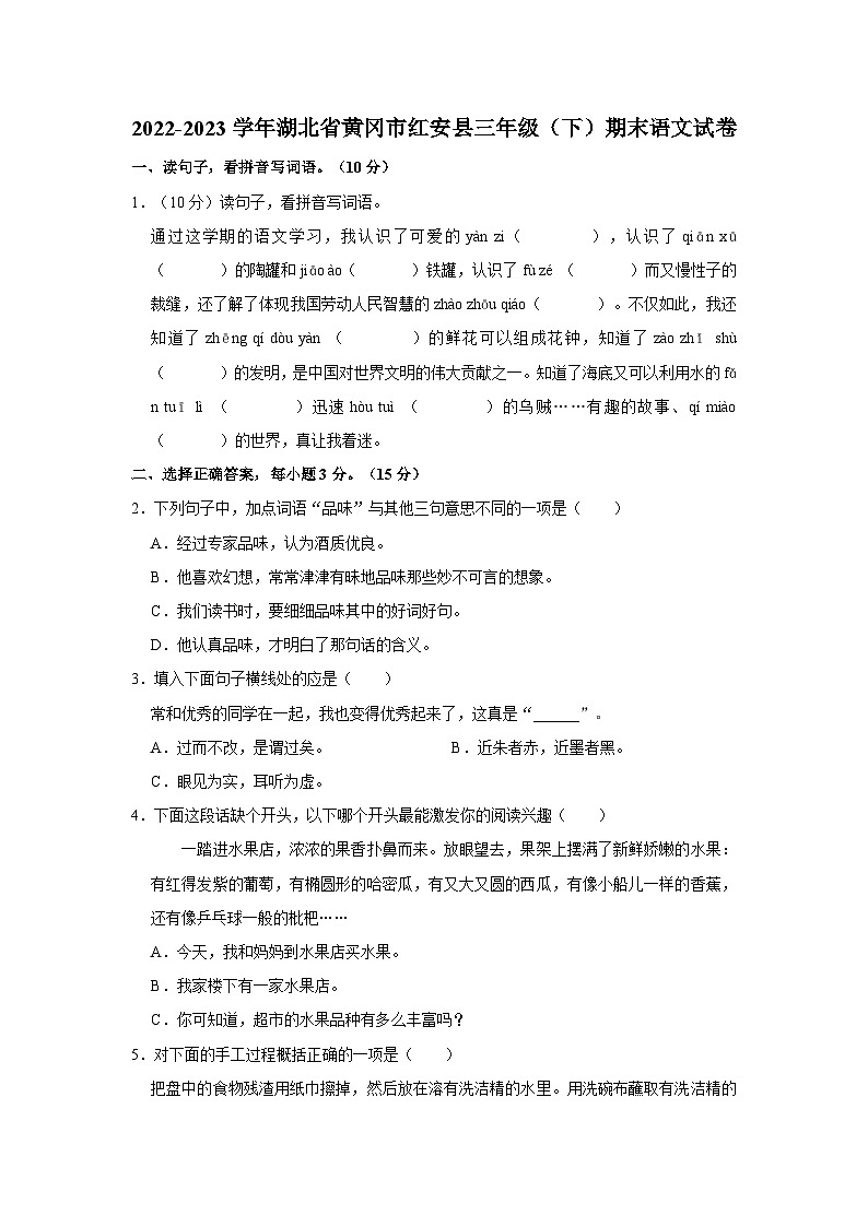 2022-2023学年湖北省黄冈市红安县三年级（下）期末语文试卷第1页