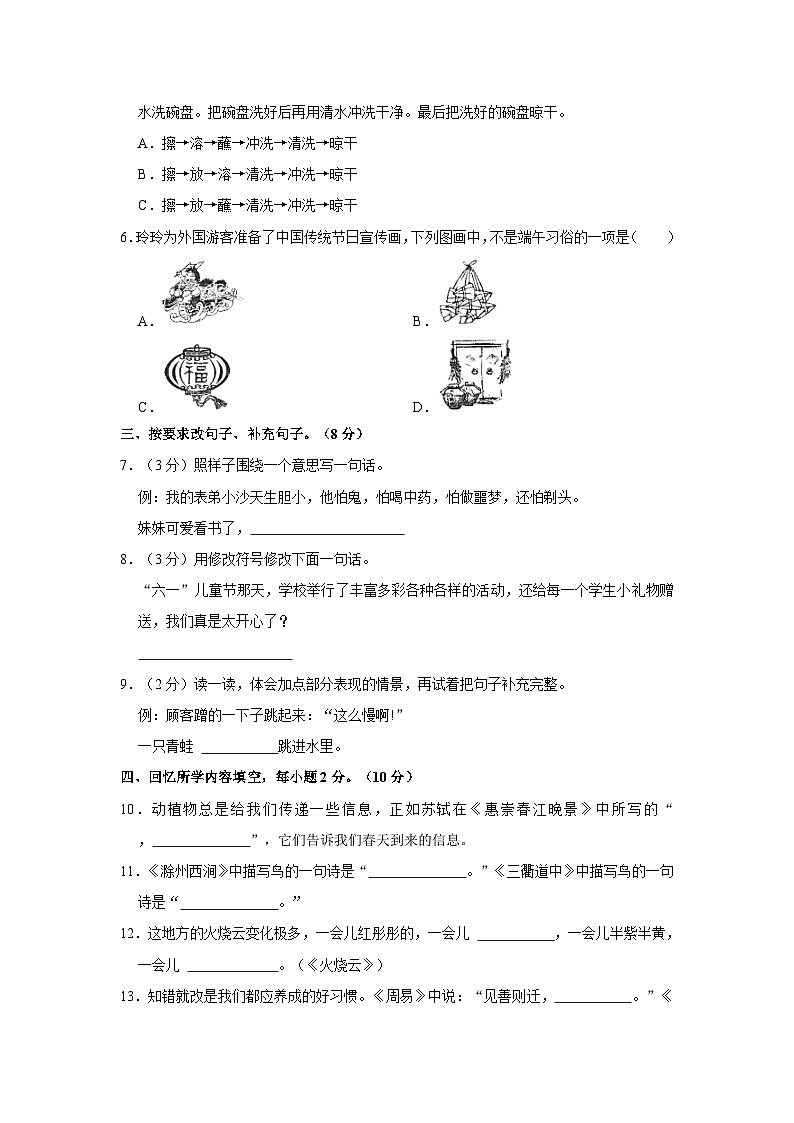 2022-2023学年湖北省黄冈市红安县三年级（下）期末语文试卷第2页