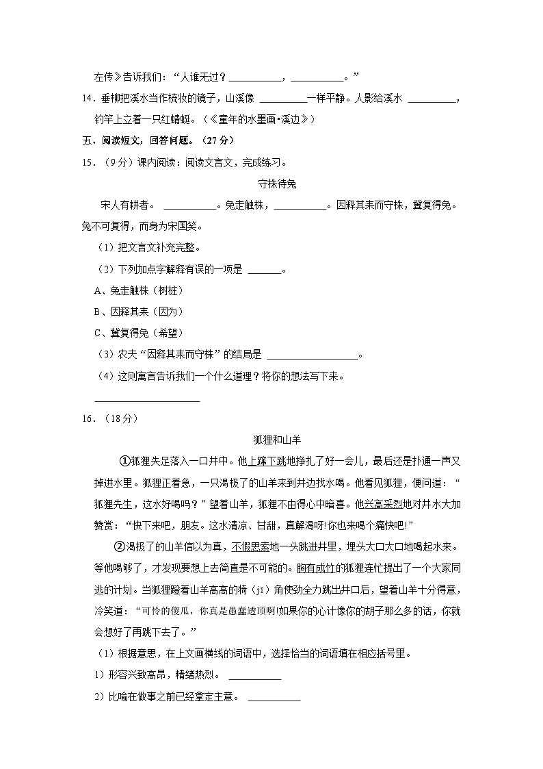 2022-2023学年湖北省黄冈市红安县三年级（下）期末语文试卷第3页