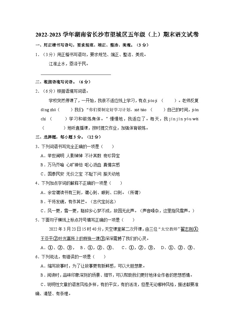 2022-2023学年湖南省长沙市望城区五年级（上）期末语文试卷 (1)01